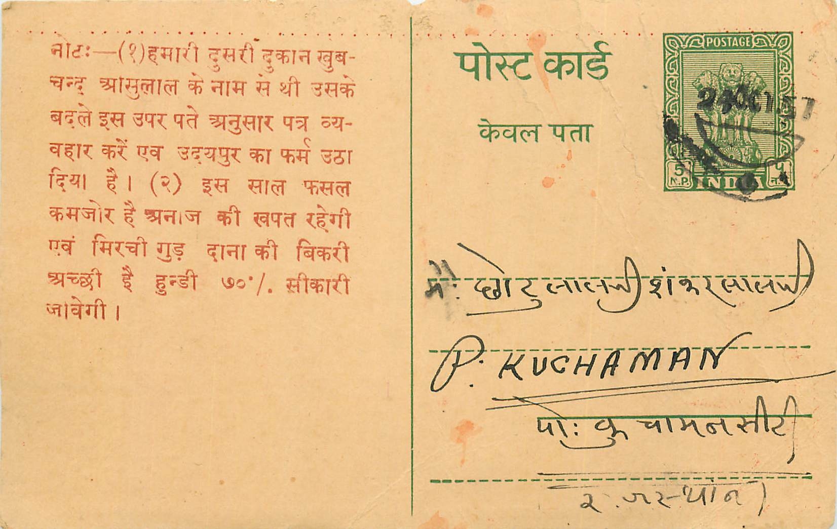 Inde India Entier Postal Stationary Tigre