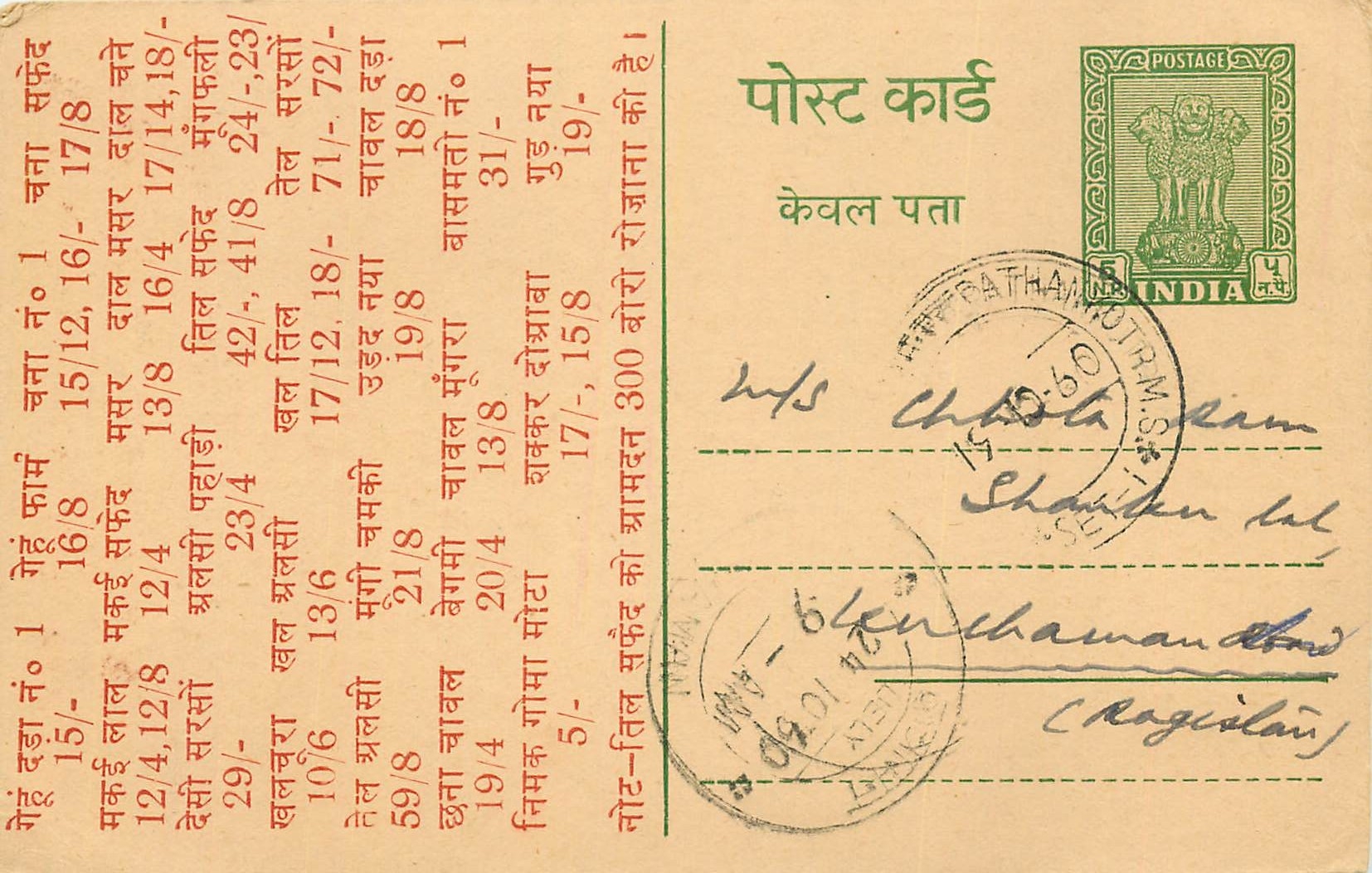 Inde India Entier Postal Stationary Tigre