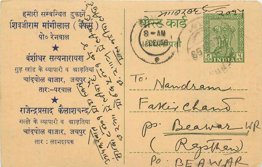 Inde India Entier Postal Stationary Tigre