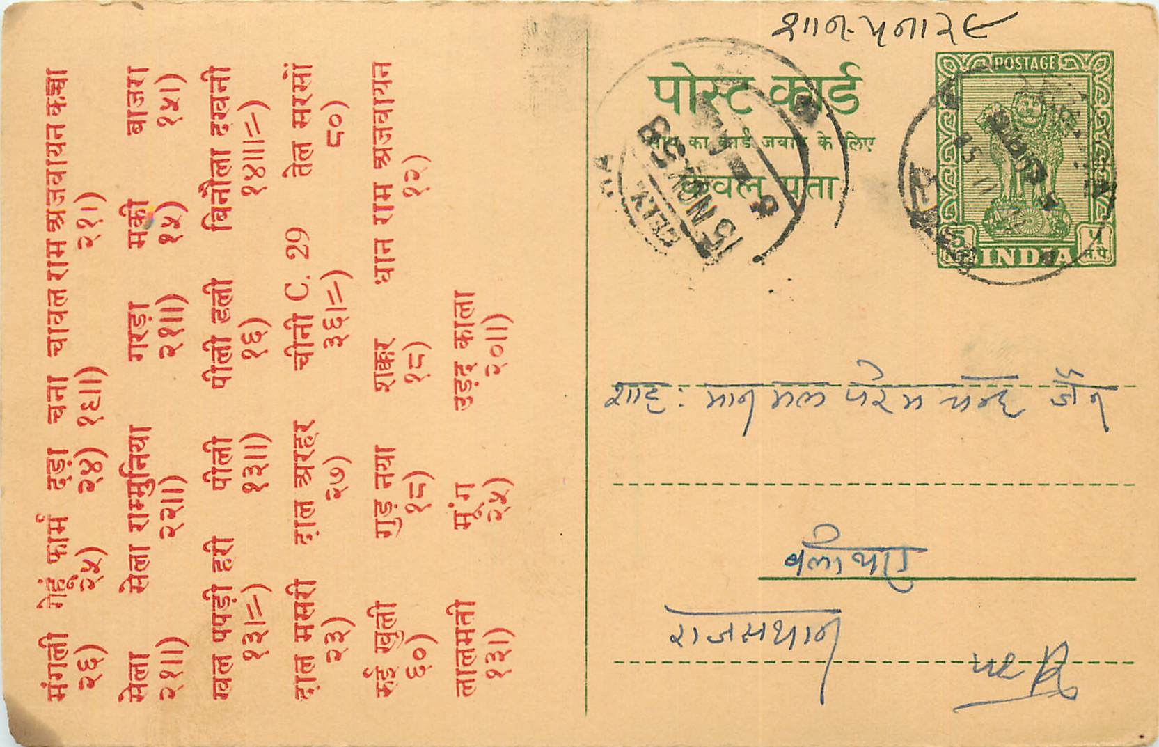 Inde India Entier Postal Stationary Tigre