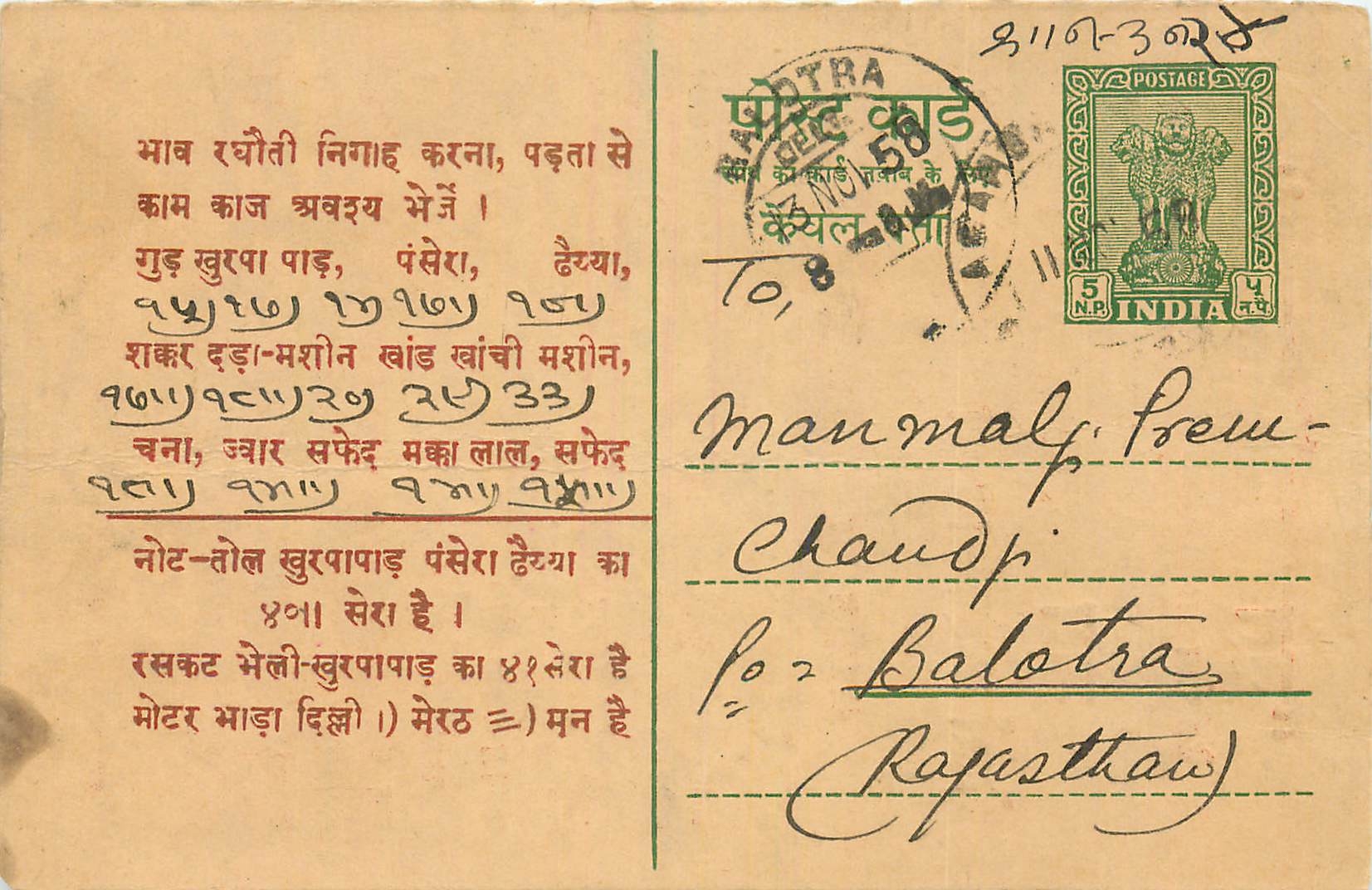 Inde India Entier Postal Stationary Tigre