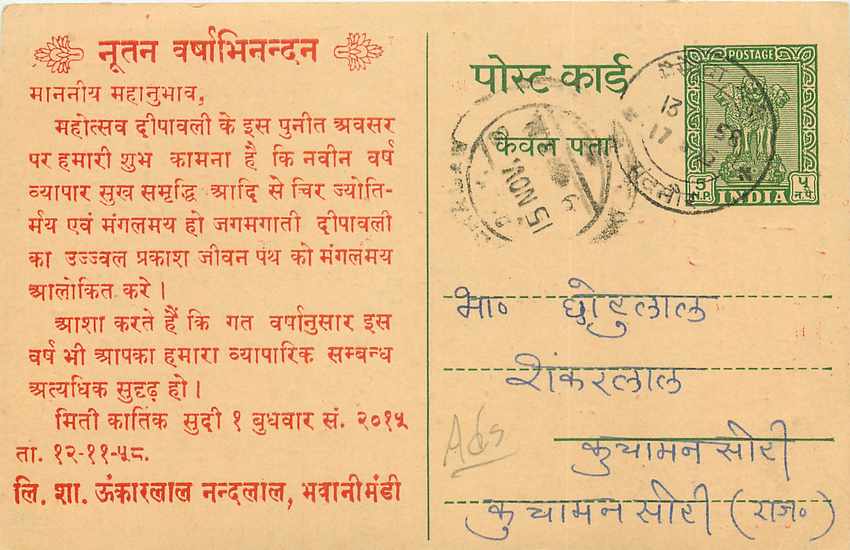 Inde India Entier Postal Stationary Tigre