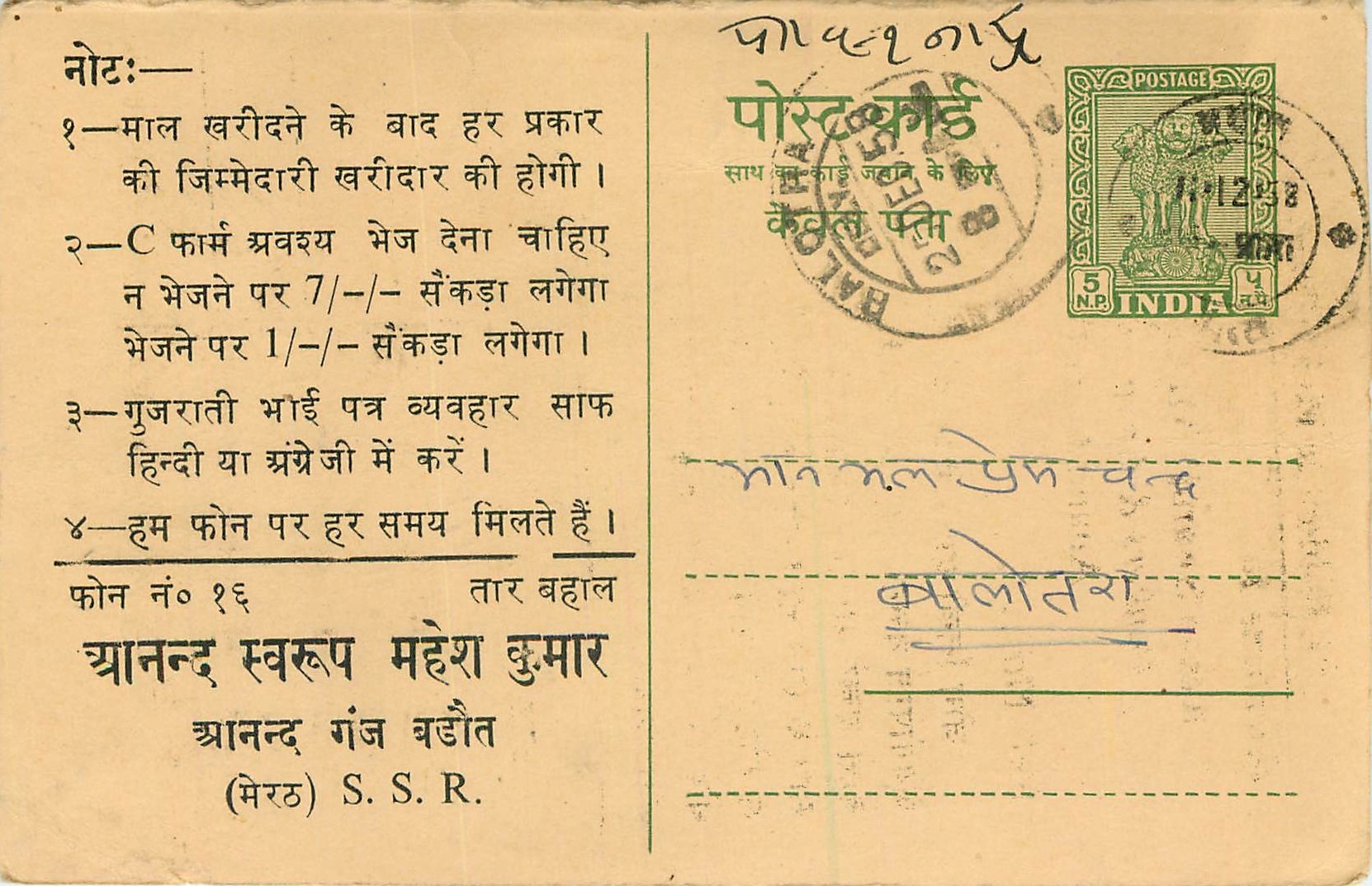Inde India Entier Postal Stationary Tigre