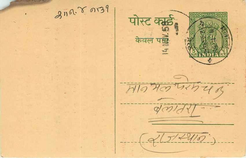 Inde India Entier Postal Stationary Tigre