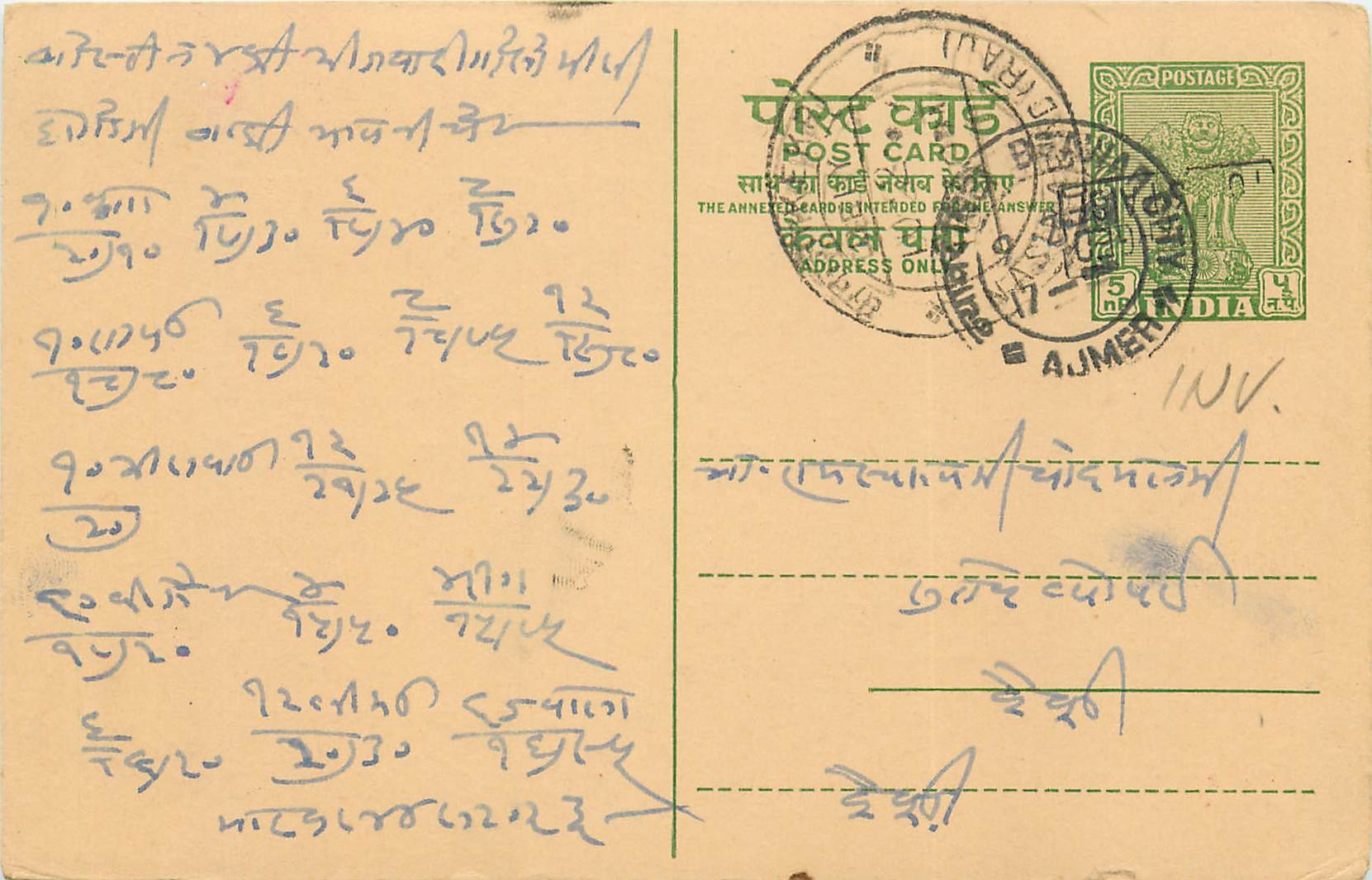 Inde India Entier Postal Stationary Tigre