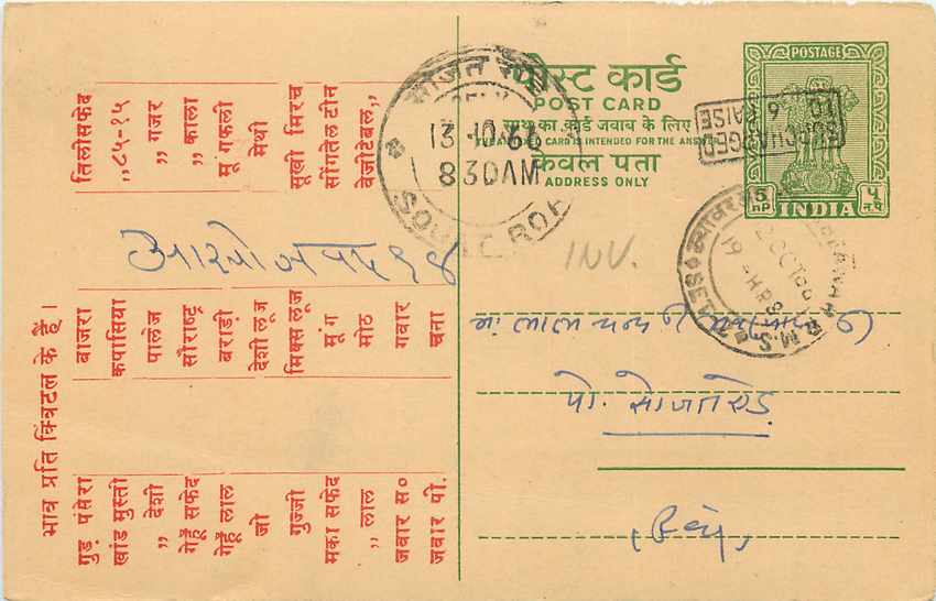 Inde India Entier Postal Stationary Tigre
