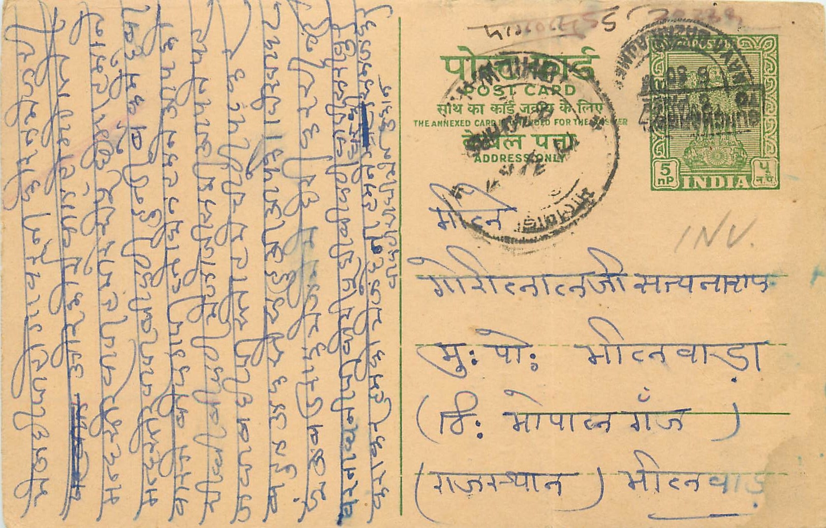 Inde India Entier Postal Stationary Tigre