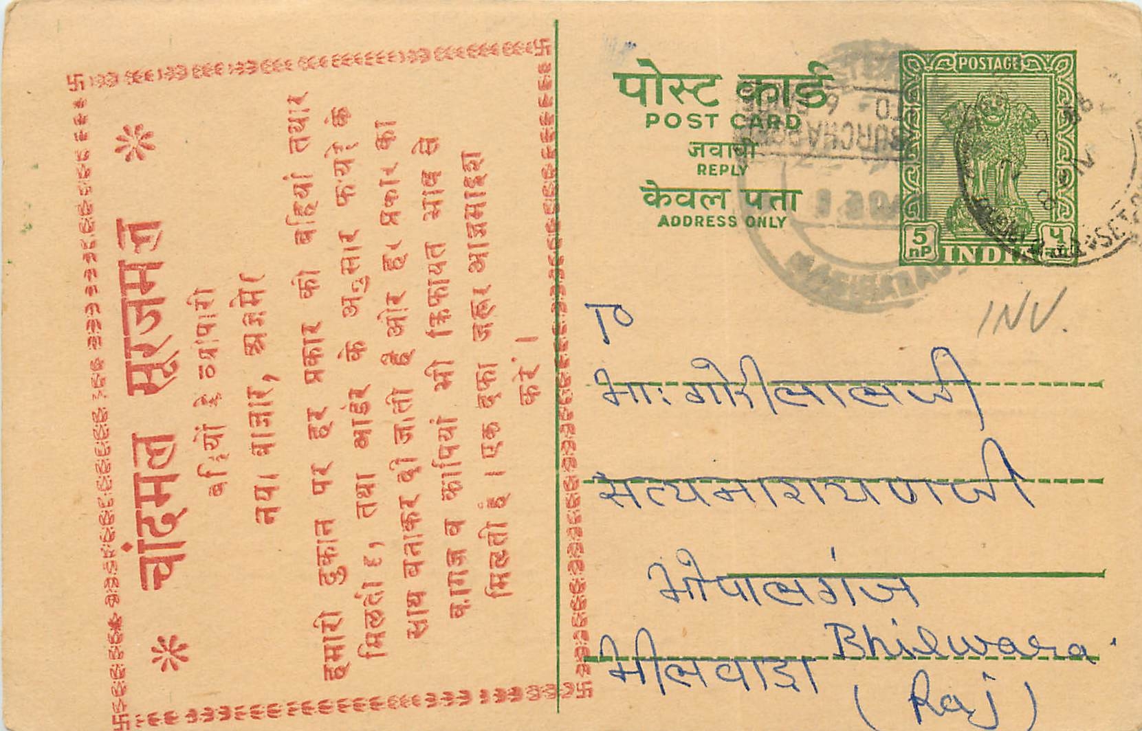 Inde India Entier Postal Stationary Tigre