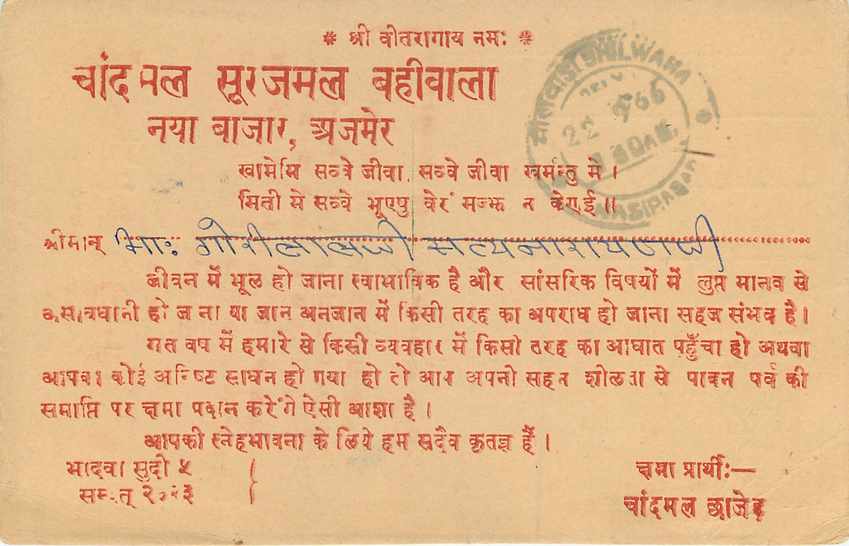 Inde India Entier Postal Stationary Tigre — Verso