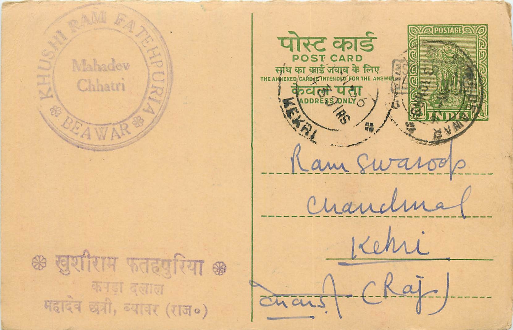 Inde India Entier Postal Stationary Tigre