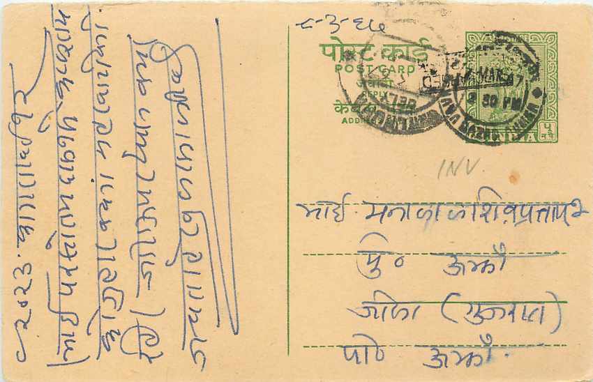 Inde India Entier Postal Stationary Tigre