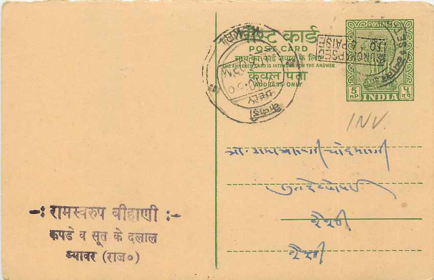 Inde India Entier Postal Stationary Tigre