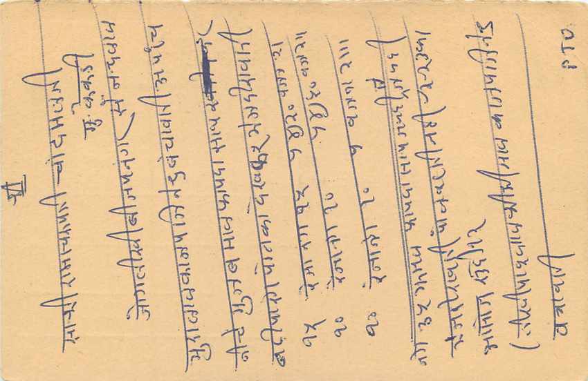 Inde India Entier Postal Stationary Tigre — Verso