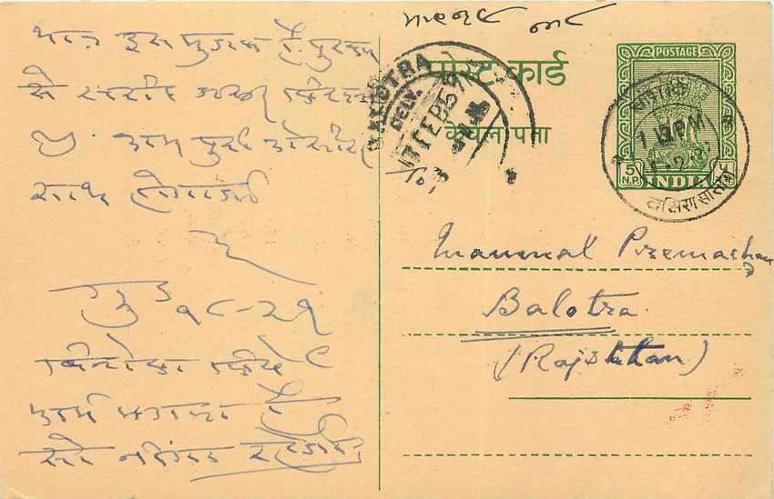 Inde India Entier Postal Stationary Tigre