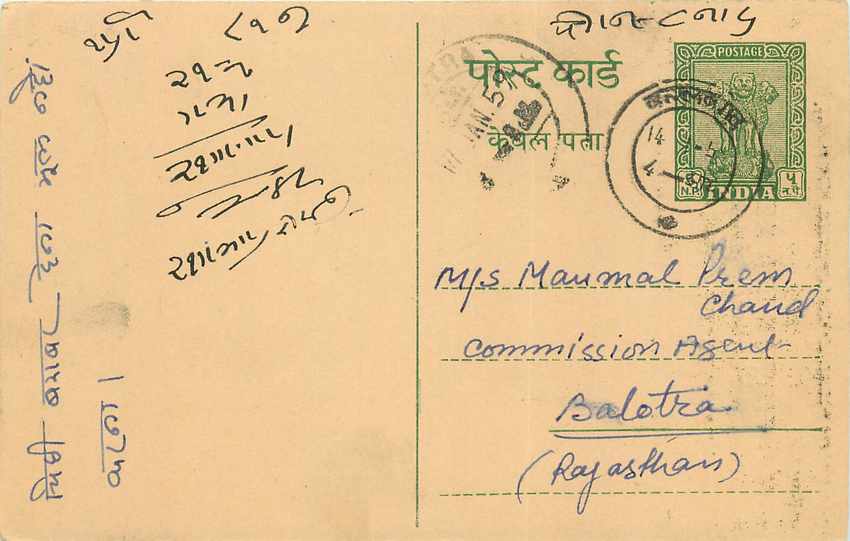 Inde India Entier Postal Stationary Tigre