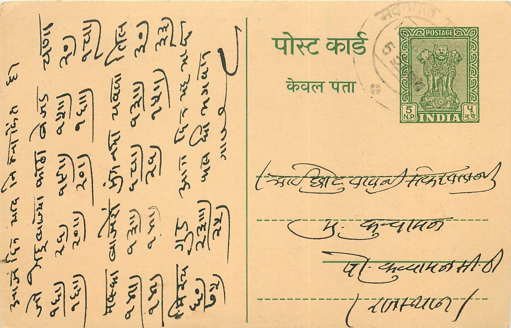 Inde India Entier Postal Stationary Tigre