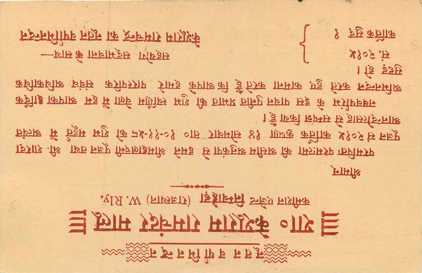 Inde India Entier Postal Stationary Tigre — Verso