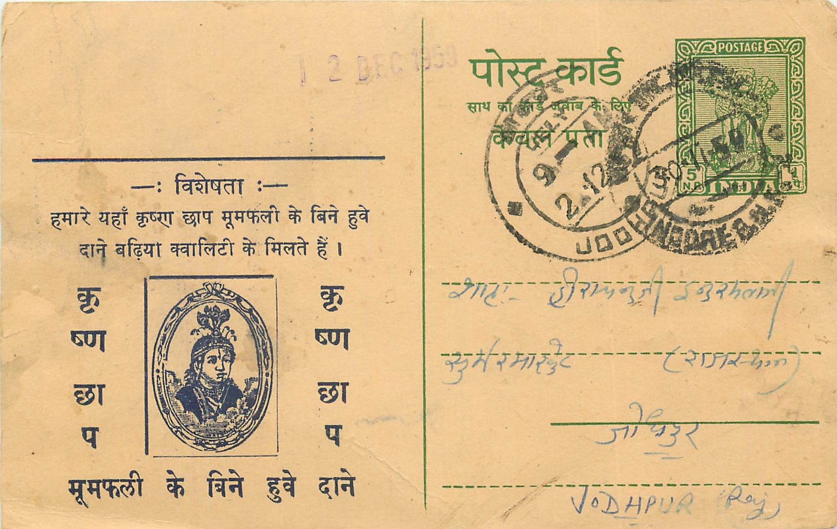 Inde India Entier Postal Stationary Tigre