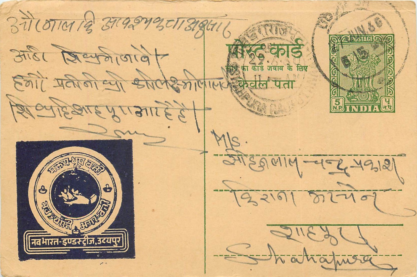 Inde India Entier Postal Stationary Tigre