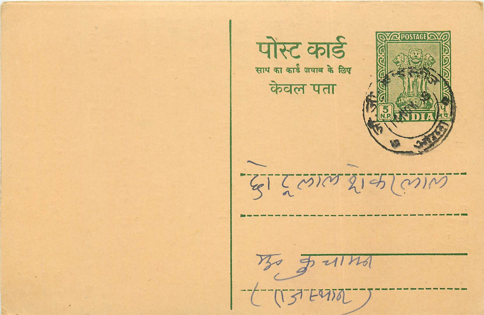 Inde India Entier Postal Stationary Tigre