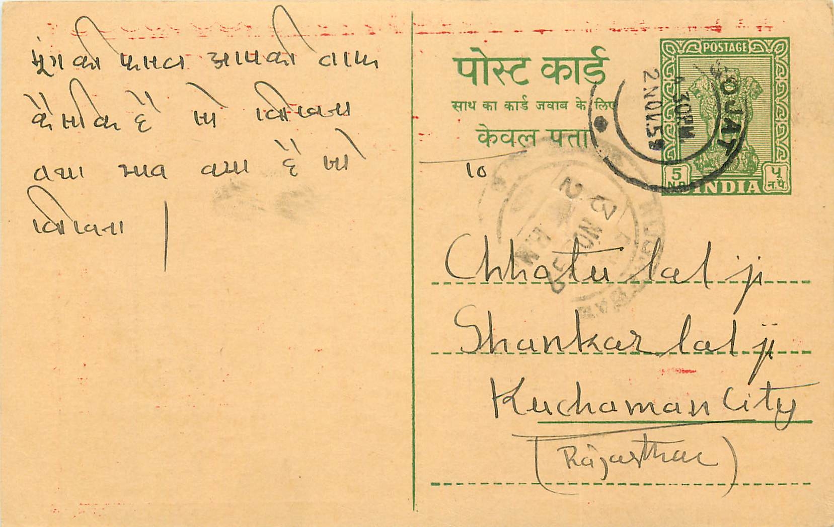 Inde India Entier Postal Stationary Tigre