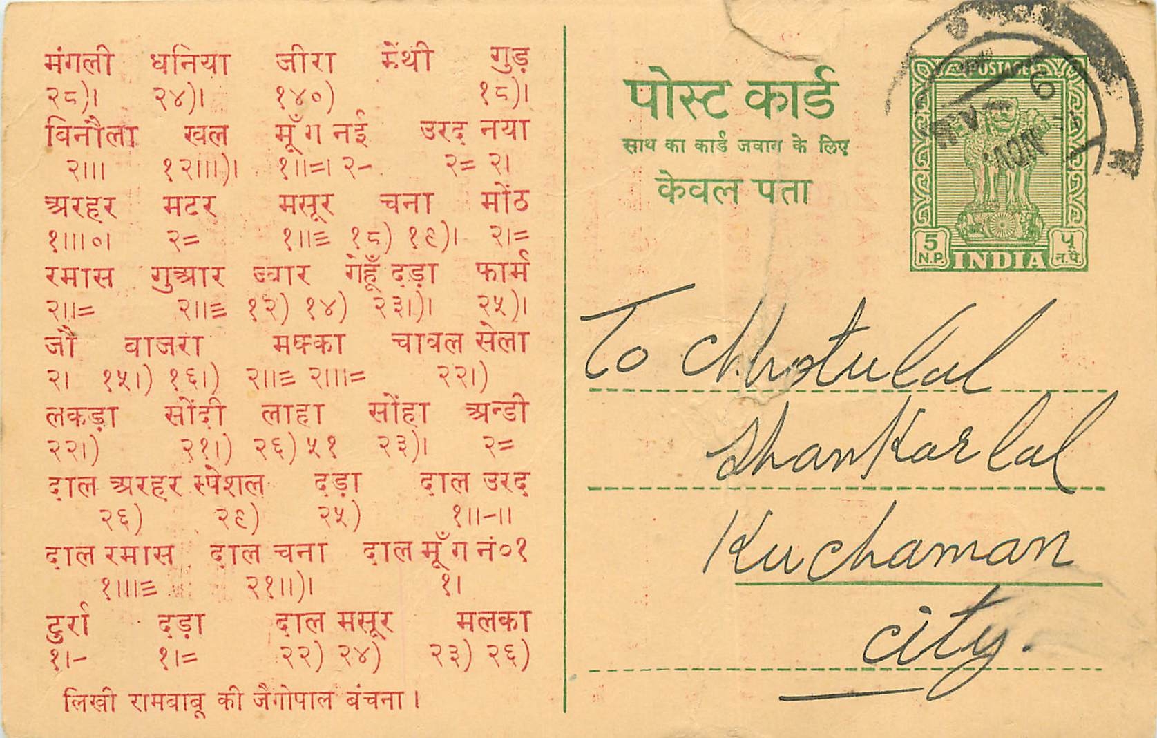 Inde India Entier Postal Stationary Tigre