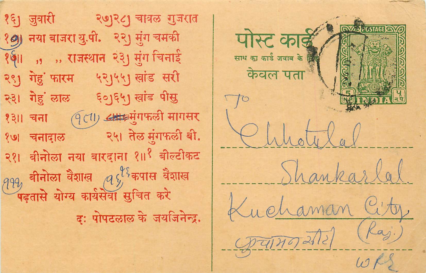 Inde India Entier Postal Stationary Tigre Pari Jayantilal Popailal