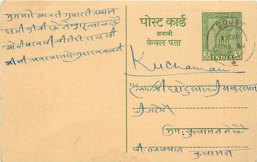 Inde India Entier Postal Stationary Tigre