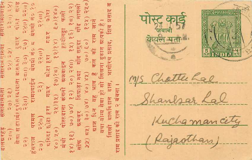 Inde India Entier Postal Stationary Tigre