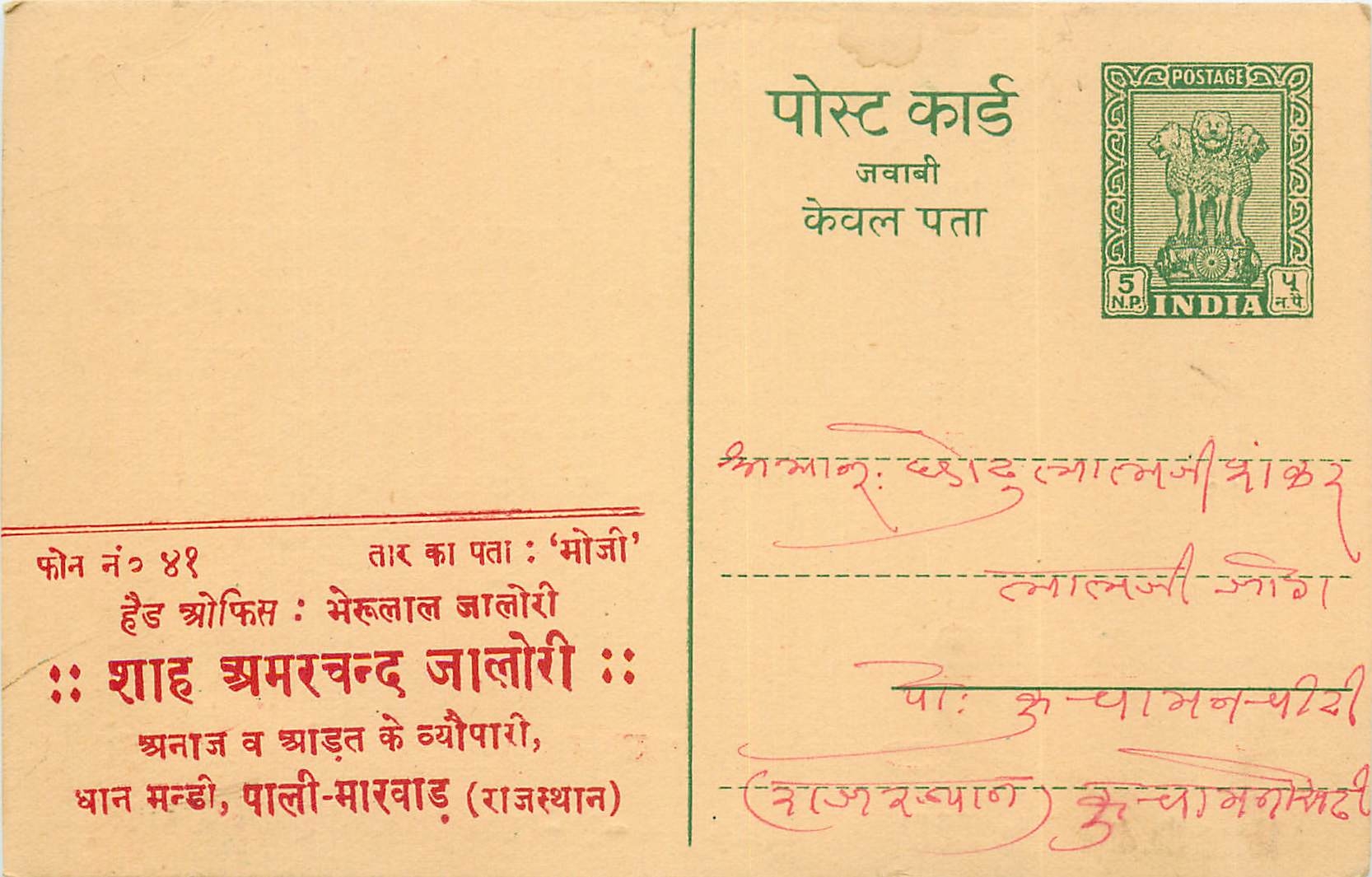 Inde India Entier Postal Stationary Tigre