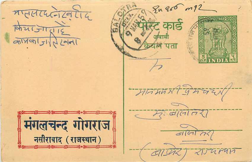 Inde India Entier Postal Stationary Tigre