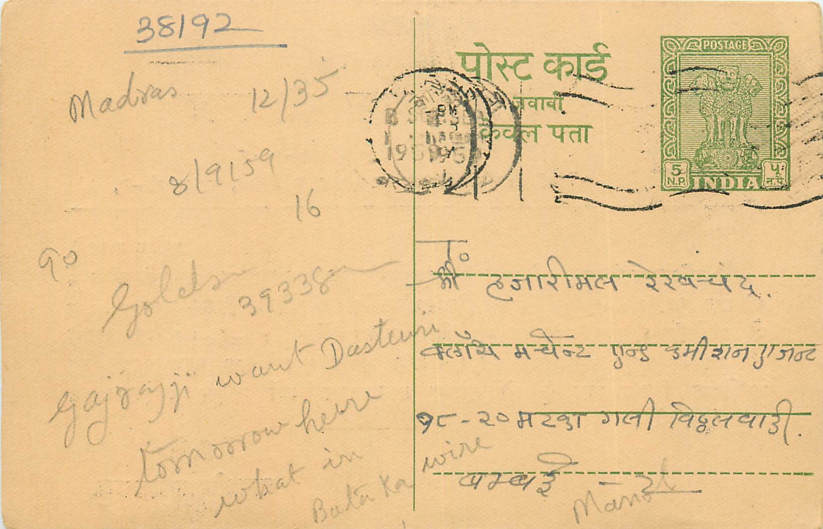 Inde India Entier Postal Stationary Tigre