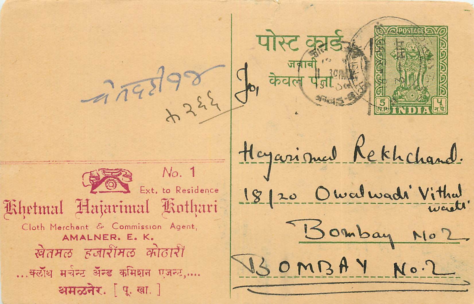 Inde India Entier Postal Stationary Tigre