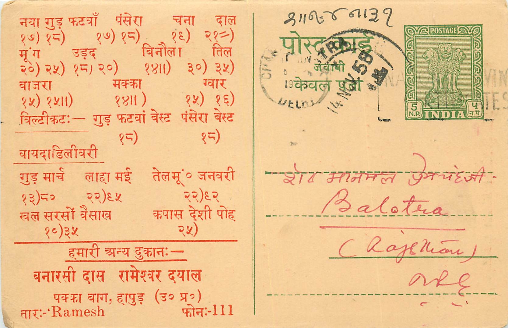 Inde India Entier Postal Stationary Tigre