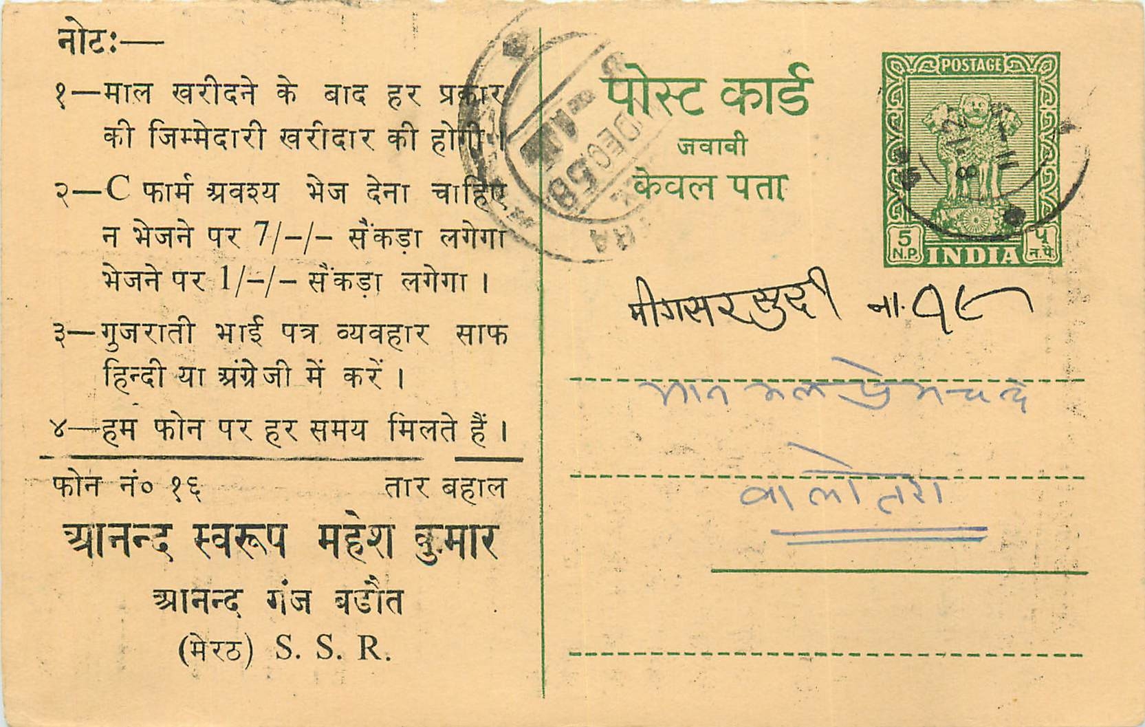 Inde India Entier Postal Stationary Tigre
