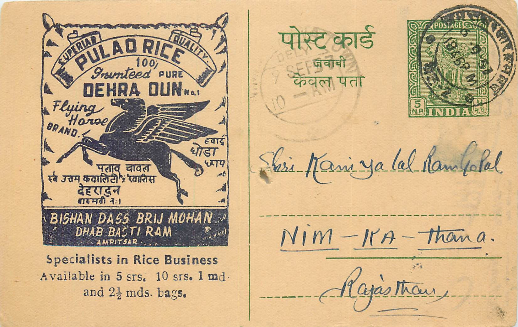 Inde India Entier Postal Stationary Tigre Cheval Dehra Dun Rice Riz