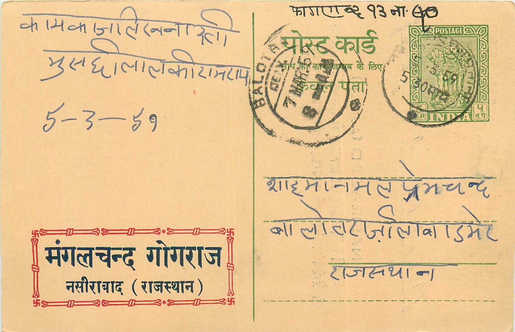 Inde India Entier Postal Stationary Tigre