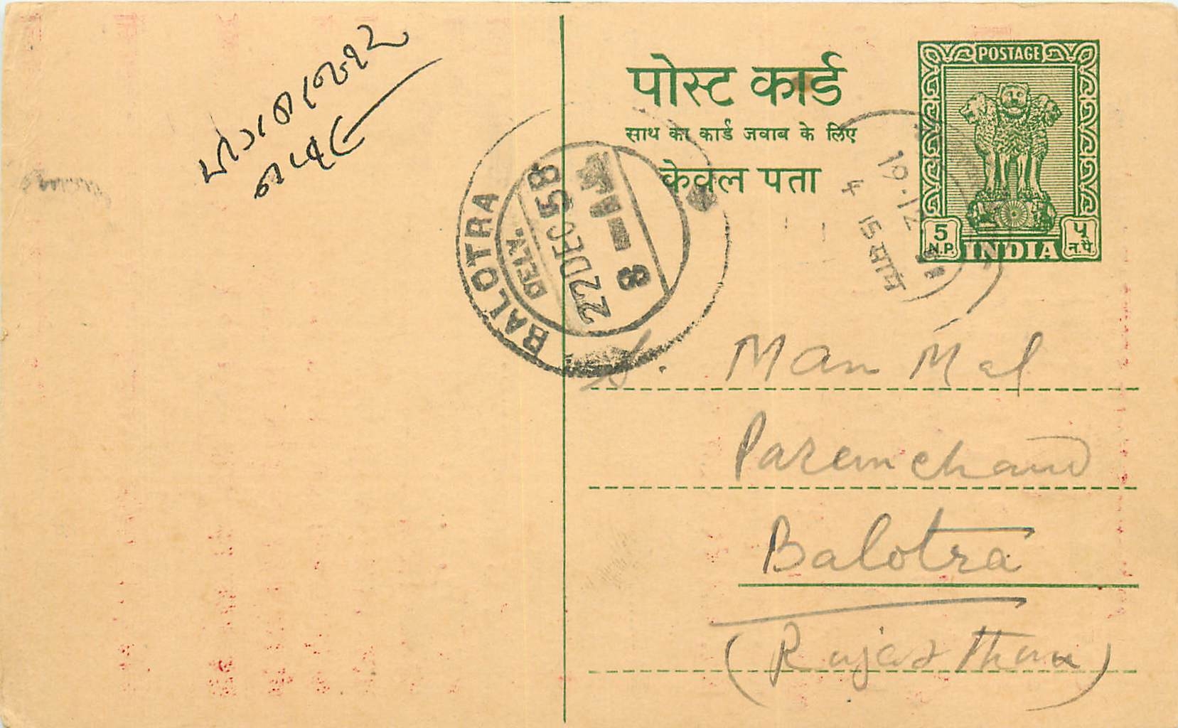 Inde India Entier Postal Stationary Tigre
