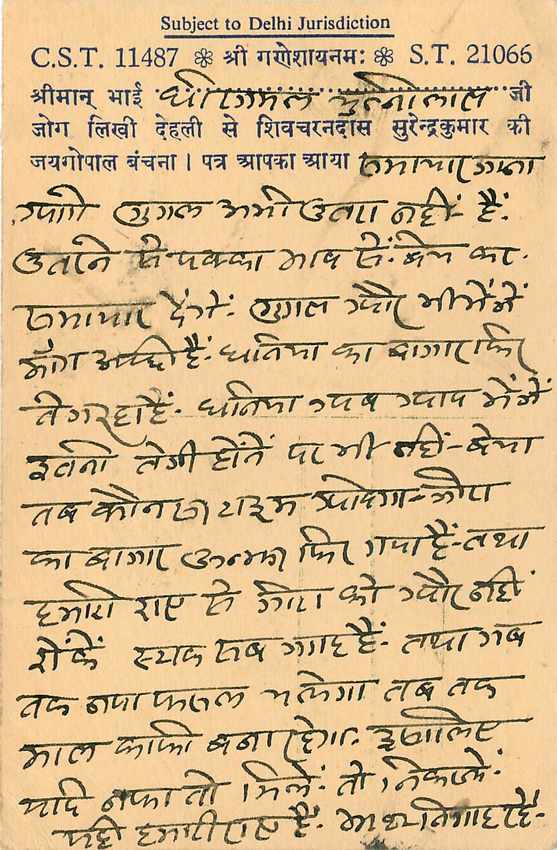 Inde India Entier Postal Stationary Tigre — Verso