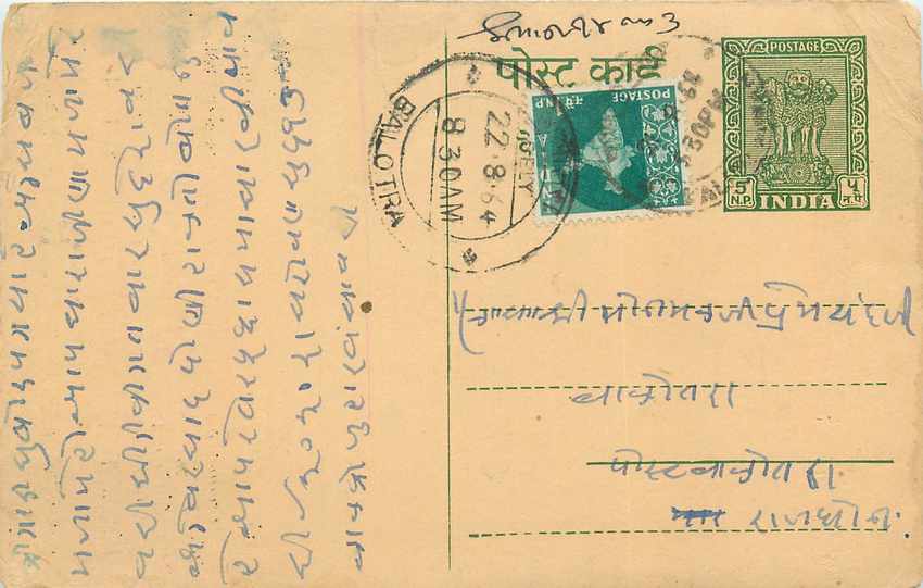 Inde India Entier Postal Stationary Tigre
