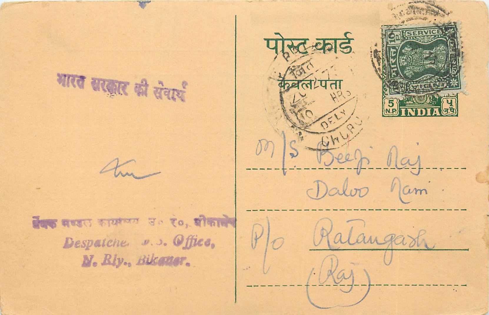 Inde India Entier Postal Stationary Tigre