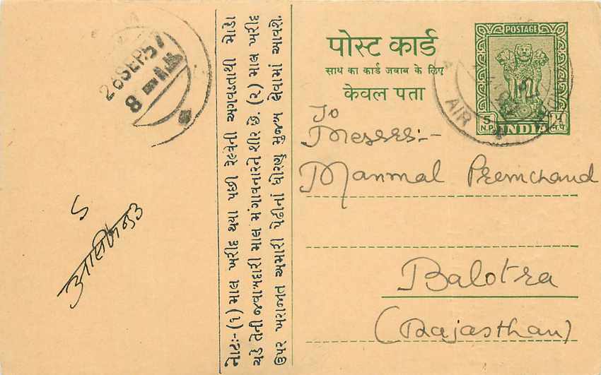 Inde India Entier Postal Stationary Tigre