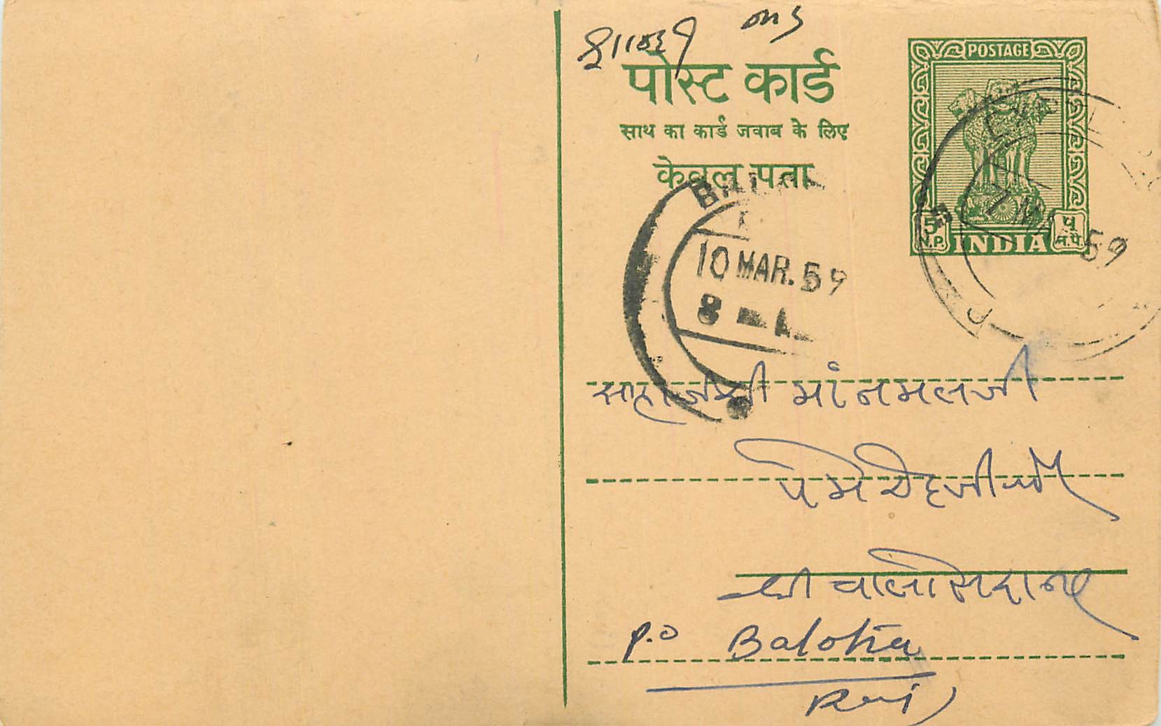Inde India Entier Postal Stationary Tigre