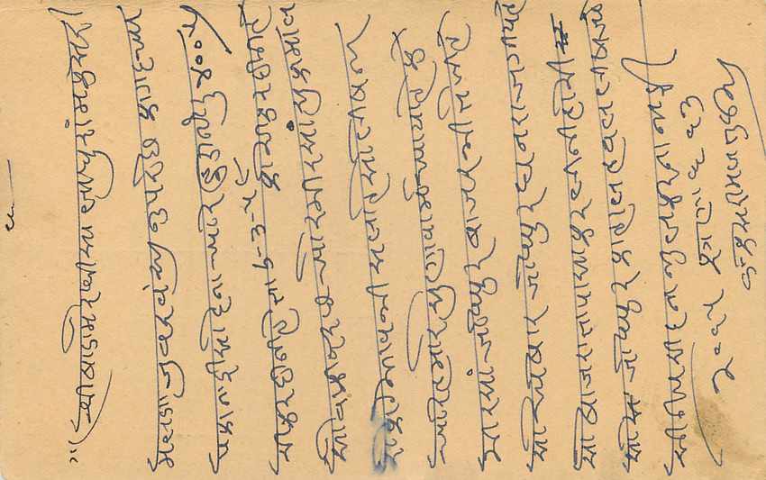 Inde India Entier Postal Stationary Tigre — Verso