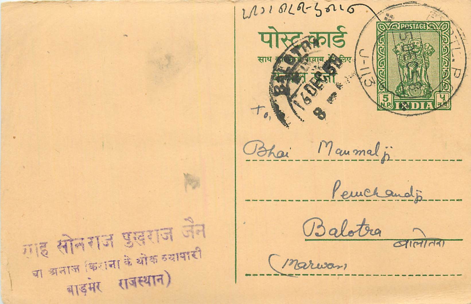 Inde India Entier Postal Stationary Tigre