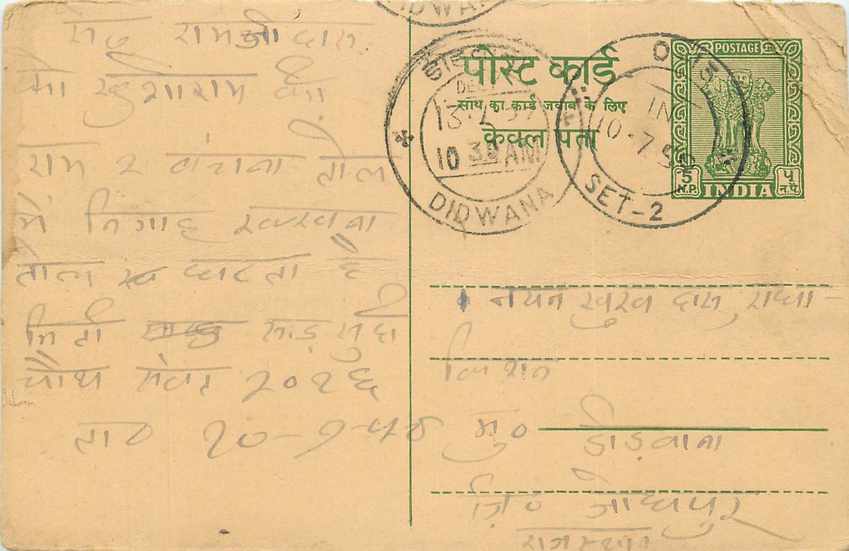 Inde India Entier Postal Stationary Tigre