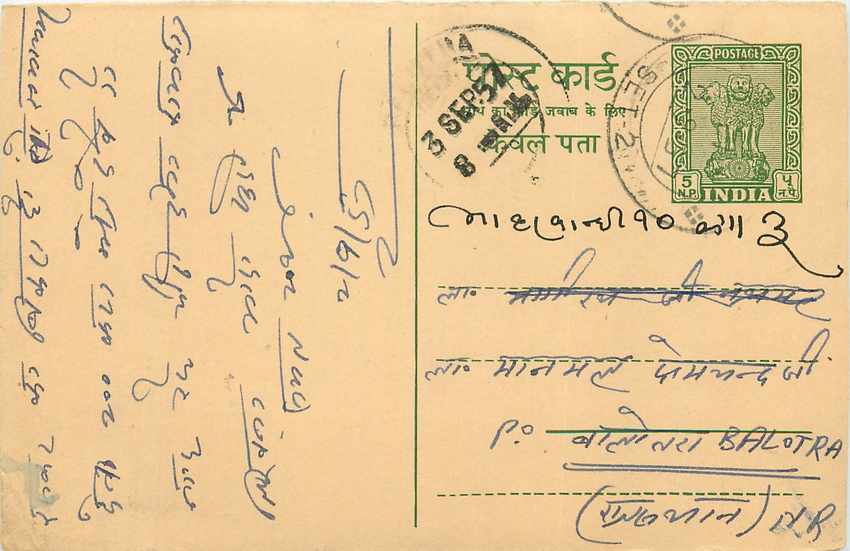 Inde India Entier Postal Stationary Tigre