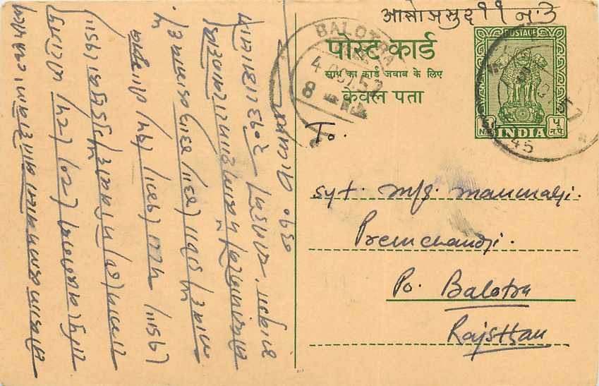 Inde India Entier Postal Stationary Tigre