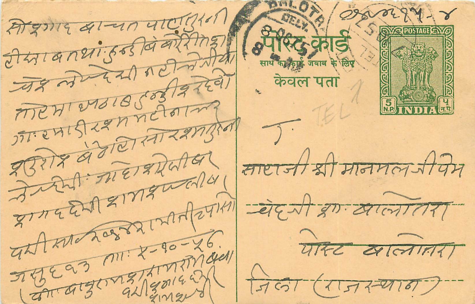 Inde India Entier Postal Stationary Tigre