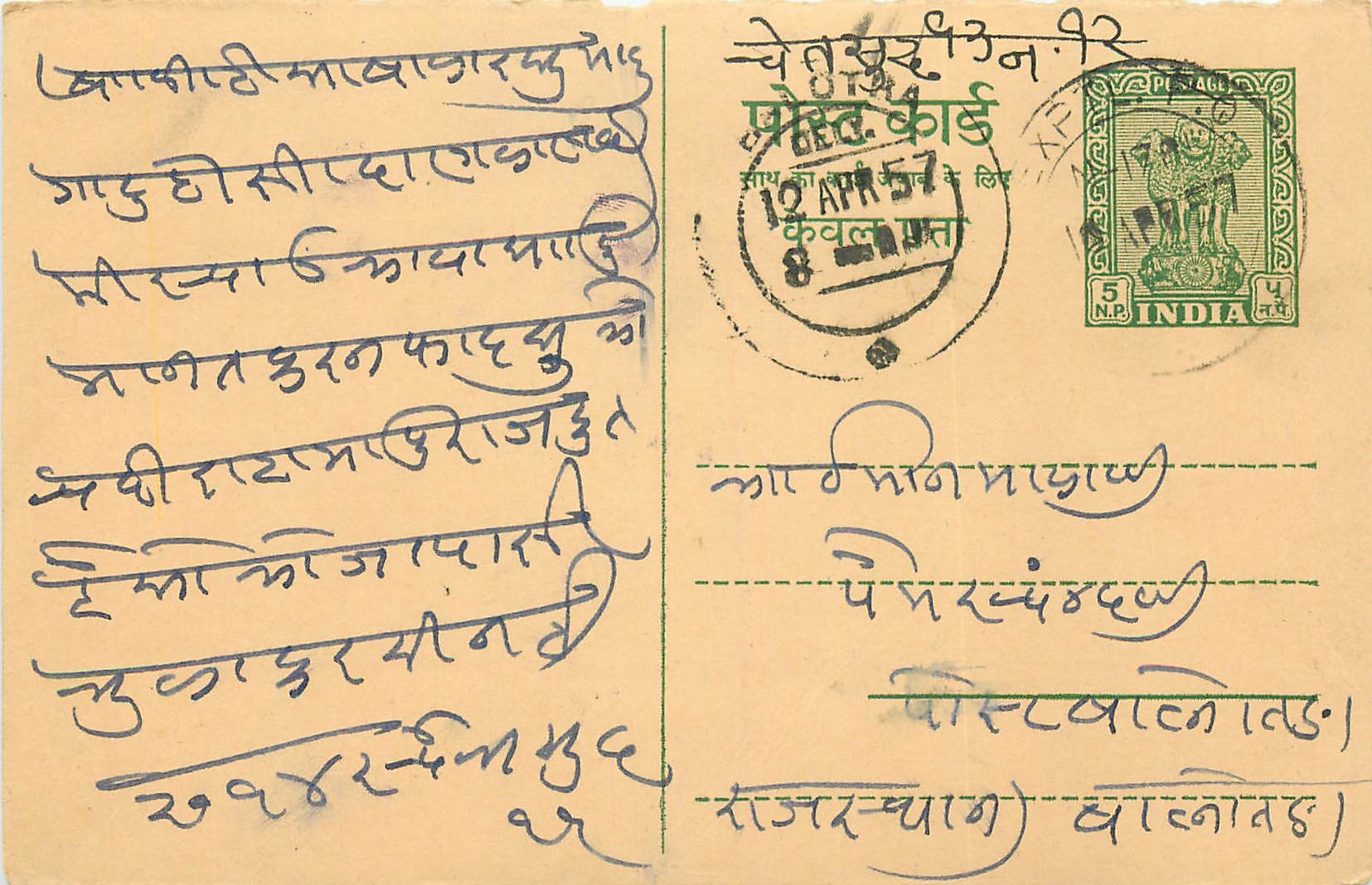 Inde India Entier Postal Stationary Tigre